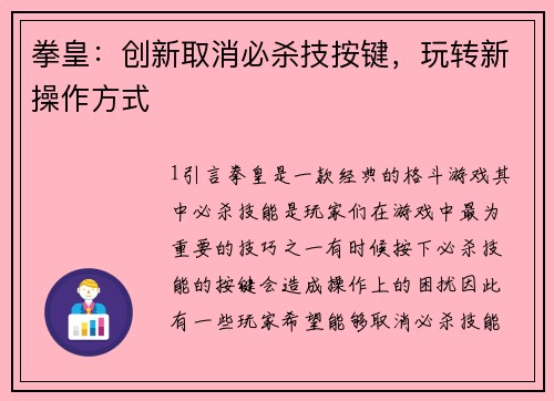 拳皇：创新取消必杀技按键，玩转新操作方式