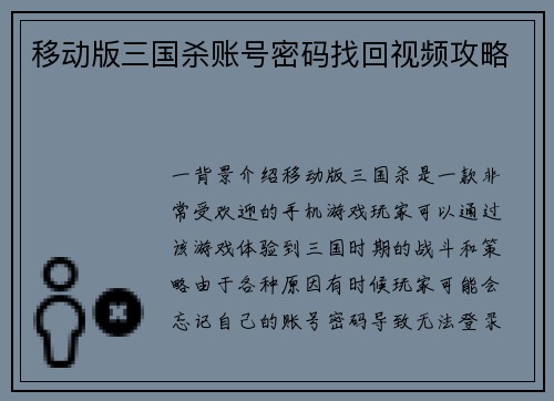 移动版三国杀账号密码找回视频攻略